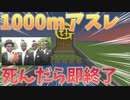 【マインクラフト】失敗したら即終了1000mアスレチック【CoffinDance】