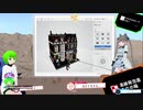 【テクノロジー】簡単、無料のモデリングツール　MECABRICKSの紹介【ライクラ解説放送　さね先生】
