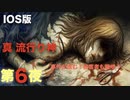 第６夜：真流行り神【心霊より都市伝説を理解したくて朗読実況】ブラインドマン編