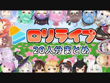 【ロリライブ】10分でわかる 己と葛藤するホロメン20人分まとめ