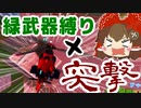 【フォートナイト】緑武器縛り中にヘリ凸する魚 #117【ゆっくり実況】【フォートナイトモバイルパッド】