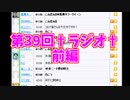 第39回　†聖愛の戦士騎士団ラジオ†前編　アーカイブ