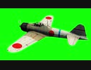 零式艦上戦闘機.GB