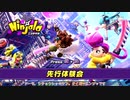[ゆっくり実況]　Ninjala先行体験版で遊んできた