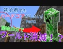 [ゆっくり実況]　初心者でもハードコアがしたい！ Part.1 [Minecraft マインクラフト]