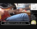 七色シューティングスター弾いてみた【岸田教団&the明星ロケッツ】(ベースtab譜付)