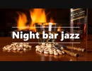 作業用BGM｜JAZZ｜しっとり優雅なラテン系ジャズ｜フリーBGM