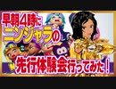 【ニンジャラ】先行体験会第一回行ってみた【Ninjala】