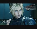 スマイル2000ギル FF7リメイク実況 part9