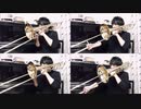 【いきものがかり】SAKURA トロンボーン四重奏