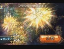 【グラブル】黒麒麟イオちゃん砲【VSフェディエル】