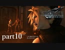 取引先に見捨てられました FF7リメイク実況 part10