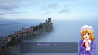 秘封倶楽部が行くイタリアの旅　第１１回