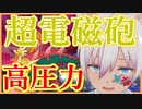 【ポケモン剣盾】超電磁砲！？バグレベルの突破力パッチラゴン【ランクマッチ】