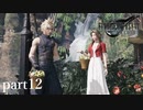 お花屋さんに転職しました FF7リメイク実況 part12