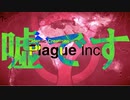 【Plague Inc】世界一おもしろい実況動画です