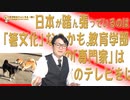 #655 日本が踏ん張っているのは「箸文化」なのかも。教育学部の「専門家」は朝の夕方のテレビをはしごして「外出自粛」を呼びかける｜みやわきチャンネル（仮）#795Restart655