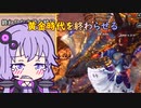 【MHWI】笛しか使えないゆかりの野良マルチ！ マスターマム・タロト【VOICEROID実況】
