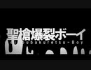 滑舌の悪い音大卒のママが聖槍爆裂ボーイを男性キーで歌ってみた//のんこ