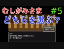 【むしがみさま】ホラー風味の和風脱出ゲーム #5
