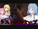 【バイオハザードRE:3】葵ちゃんのラストエスケープ　Part02【VOICEROID実況】