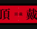 【気ままに】ルマを歌ってみた。by十命