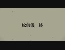 【COC】六つ子で松供犠　終【卓ゲ松】