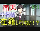 【相州戦神館學園 万仙陣】 盧生、死すべし―　英雄たちがやり残した最後の仕事　#31