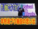 釣り動画ロマンを求めてR&R（本牧海づり施設の思い出）