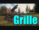 【WoT：Grille】ゆっくり実況でおくる戦車戦Part716 byアラモンド