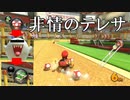 【マリオカート】マリオで行く、マリオカート8DX #41【実況プレイ】