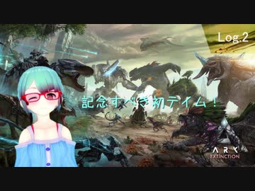 【ARK_Extinction】星に住む人【Log.2】