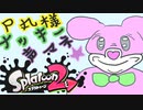 声マネ★D丸様とナッキー★スプラトゥーン2実況切り抜き