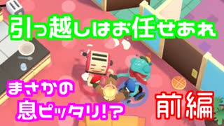 赤裸々部に協力プレイはできるのか 前編【Moving Out】