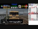 電車でGO!プロ仕様 総合評価0点縛り Part18【ゆっくり実況】