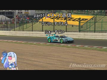 〔VOICEROID雑談〕iRacer葵さんのコメ返し part4