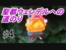 【聖剣伝説3リメイク】実況おじさん的聖剣伝説 part4
