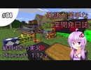 【Minecraft】英語が苦手な工業開発日誌　#4【VOICEROID+ゆっくり実況】