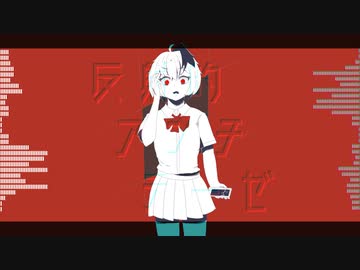 【flower】反射的アンチテーゼ【オリジナル曲】