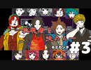 【キミガシネ #3】ロシアンルーレットで選ばれたのは…？【女性実況】