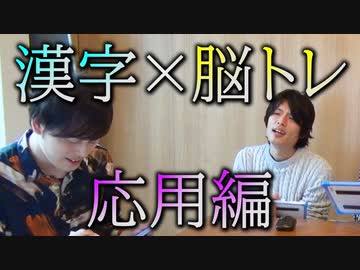 【脳トレ】ひらがな4つで漢字を生み出せ！ 後編【オリジナル】