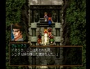 アラサー独男が幻想水滸伝2を実況プレイ Part7