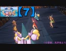 【聖剣伝説3】懐かしみながら実況プレイ7【リメイク版】