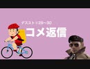 【ひとり雑談】社内で唯一の独身女【デス・ストランディング】コメ返信
