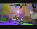 【元XP2600】リハビリトゥーン！118日目【アプデ前エリア】