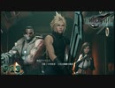 「FINALFANTASY VII REMAKE」完全初見プレイ！13