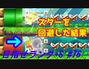 【マリオメーカー2】本性駄々洩れで目指せランク+S　#76【ゲーム実況】