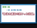 中学数学1年　1章-6「加法と減法の混じった計算」