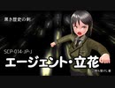 『超闘争試験』キャラクターPV「エージェント・立花」