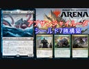 MTGアリーナのシールドを楽しむ会 #01